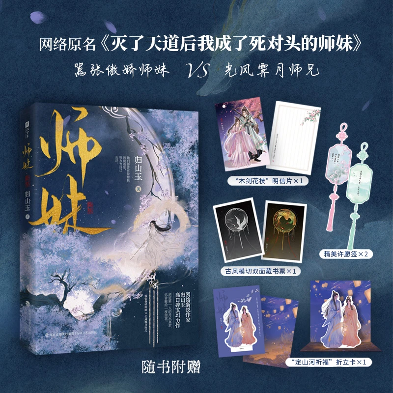 印特签师妹归山玉古言仙侠文原名灭了天道后我成了死对头的师妹
