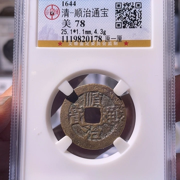 铜EB封装评级盒子币一个0178