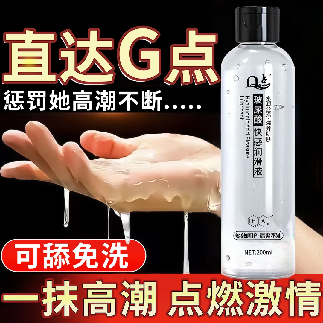 Q点人体润滑剂 男用女用润滑油 水溶性女性保湿水润医用级润滑液