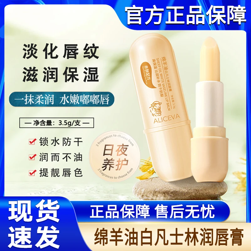 绵羊油白凡士林润唇膏嘴唇护理保湿补水滋润唇部防干裂唇膏女男士