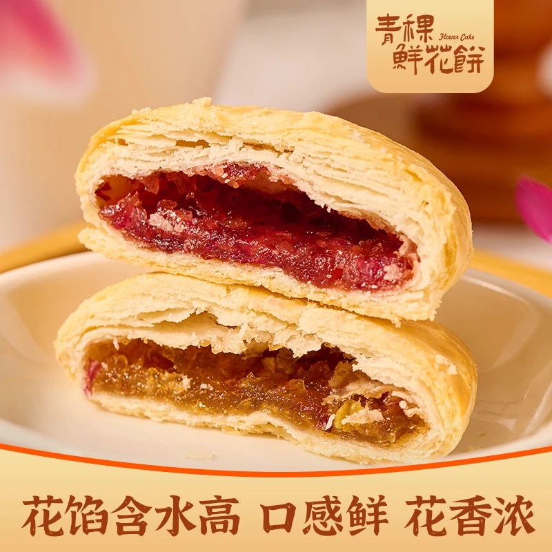 【青稞鲜花饼】阿坝小王子下午茶点心青稞系列传统特产八枚240克/盒