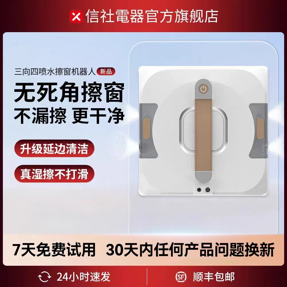 XINSHE/信社擦窗机器人全自动超薄家用高层双面擦玻璃懒人神器
