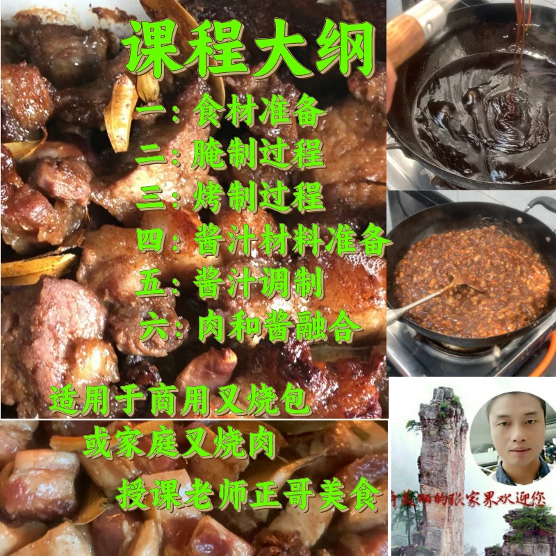 苹果专拍-广式叉烧馅（辅导课）