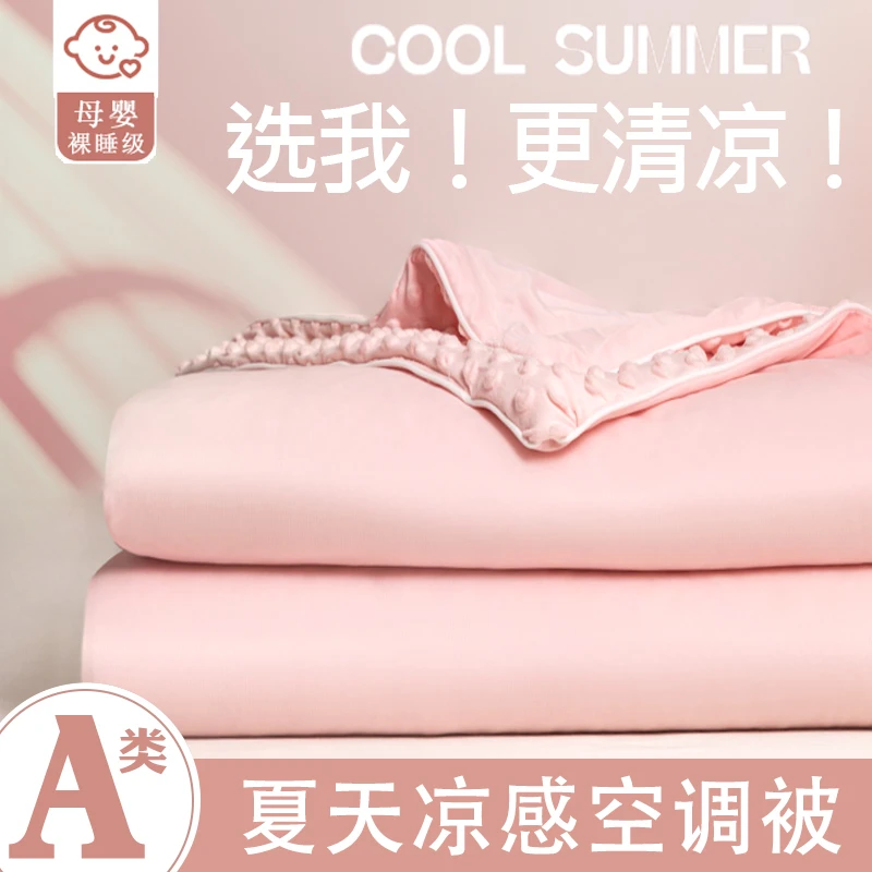 夏季豆豆被冰丝夏被凉感空调被单人宿舍夏凉被冷气被薄被子可机洗