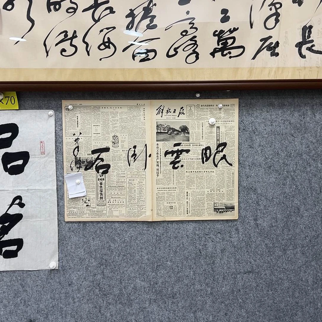 书法书法精品一副