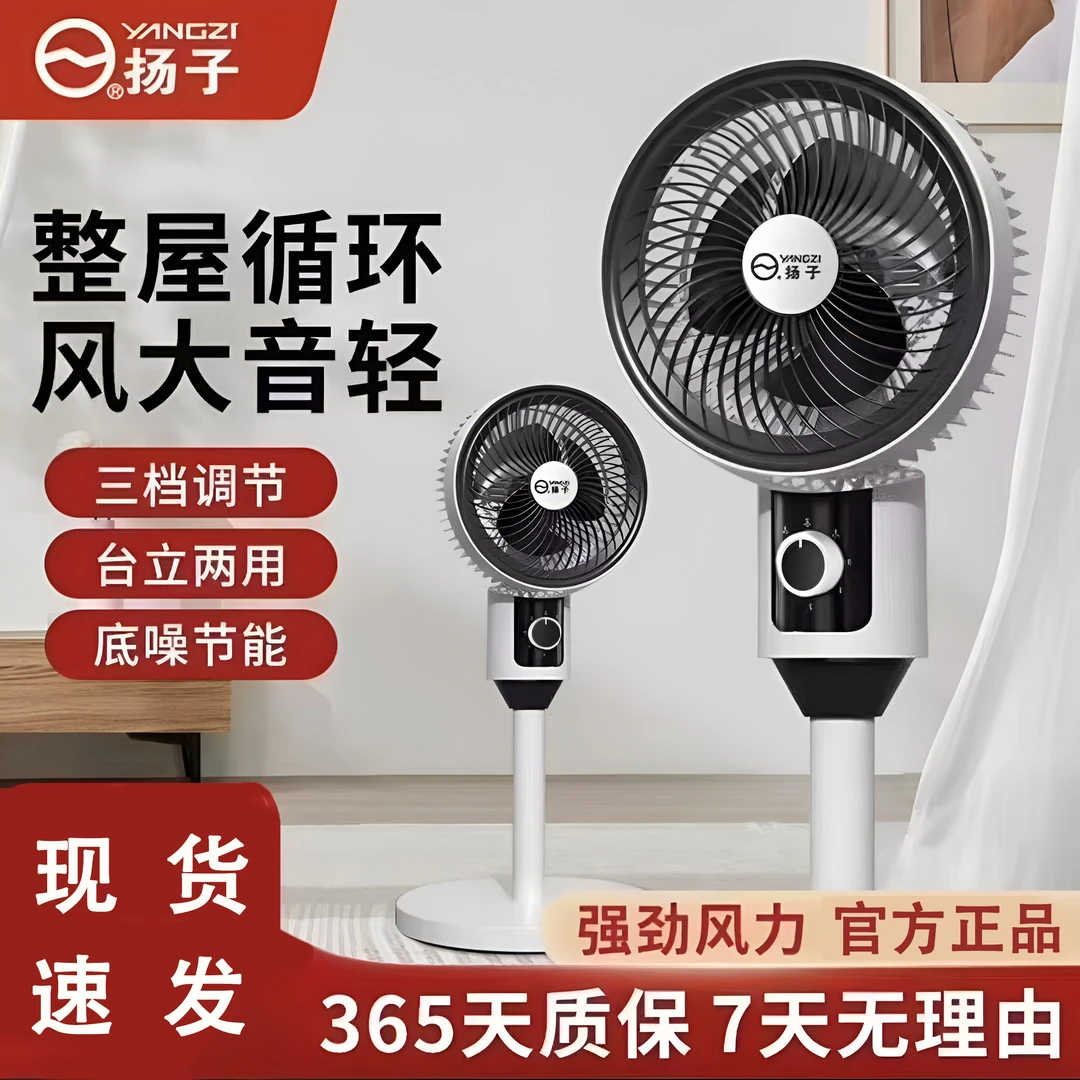 【365天只换不修】YANGZI/扬子空气循环扇家用静音宿舍大风力电风扇