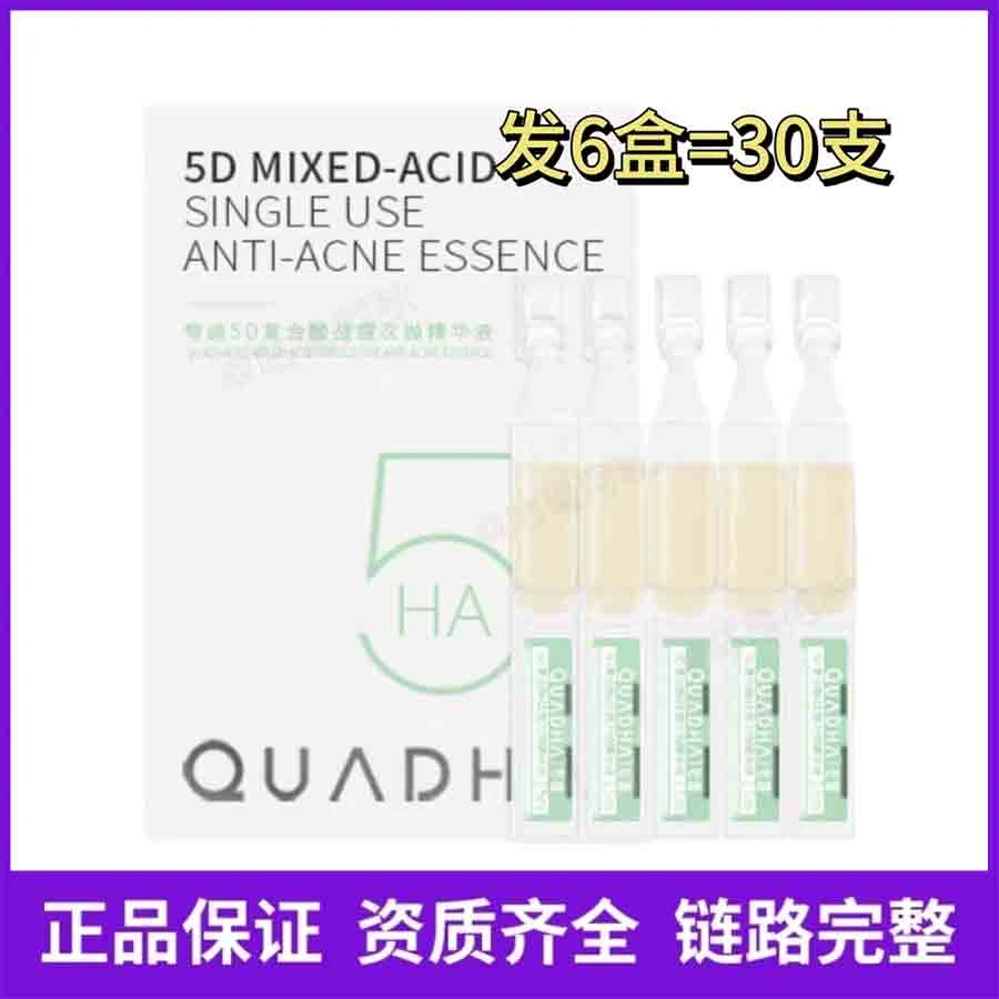 加量大支临期发6盒共30支夸迪5D战痘次抛精华1.5ml- 效期至25年底