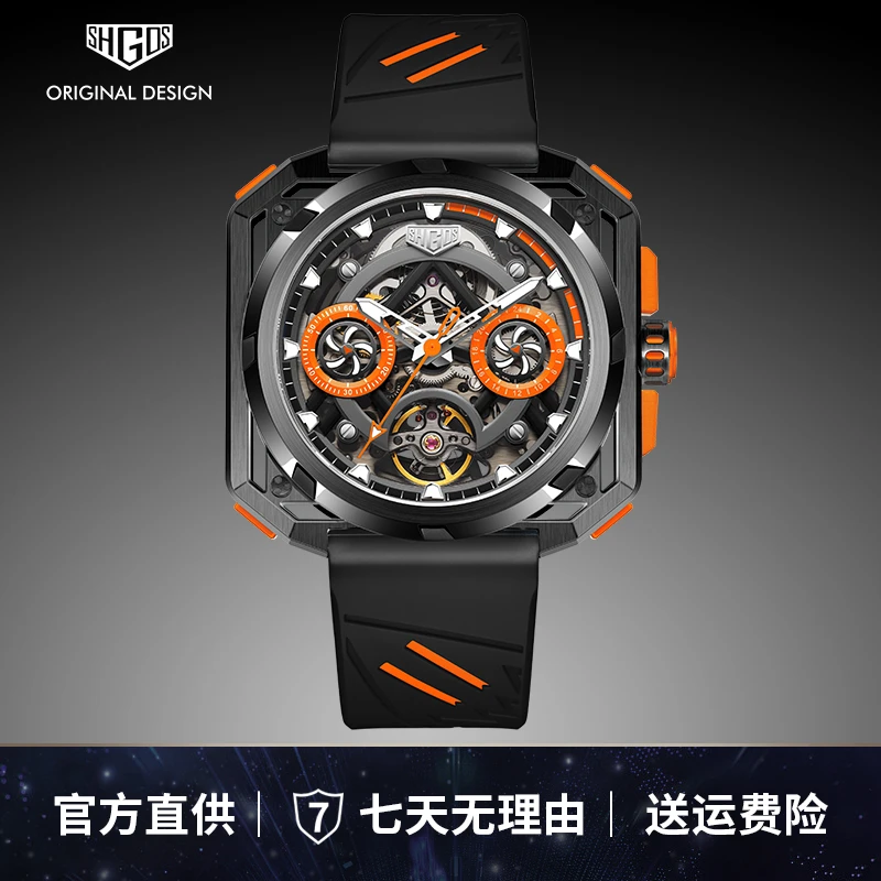 【黎莎专属】SHGOS【正品】轰炸机系列（夜光加强版）时尚镂空机械腕表