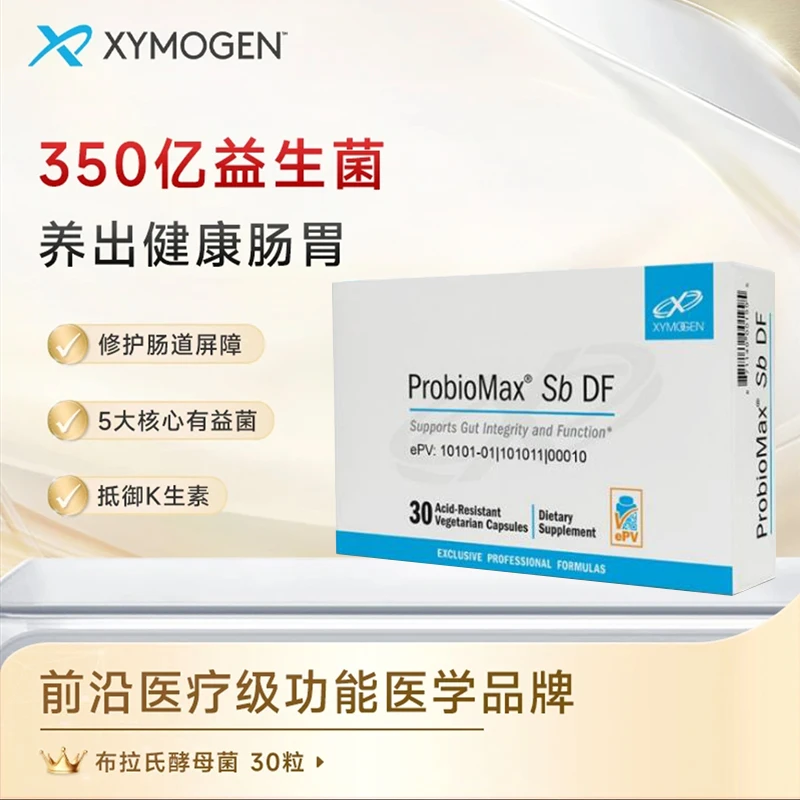 【马贵妇】XYMOGEN健式布拉氏酵母菌调肠道菌群养护肠胃350亿益生菌