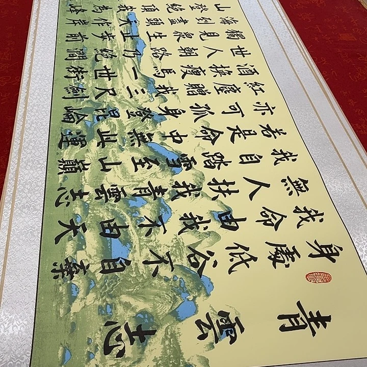 书法青云志卷轴绿山水轴205✖️50厘米左右