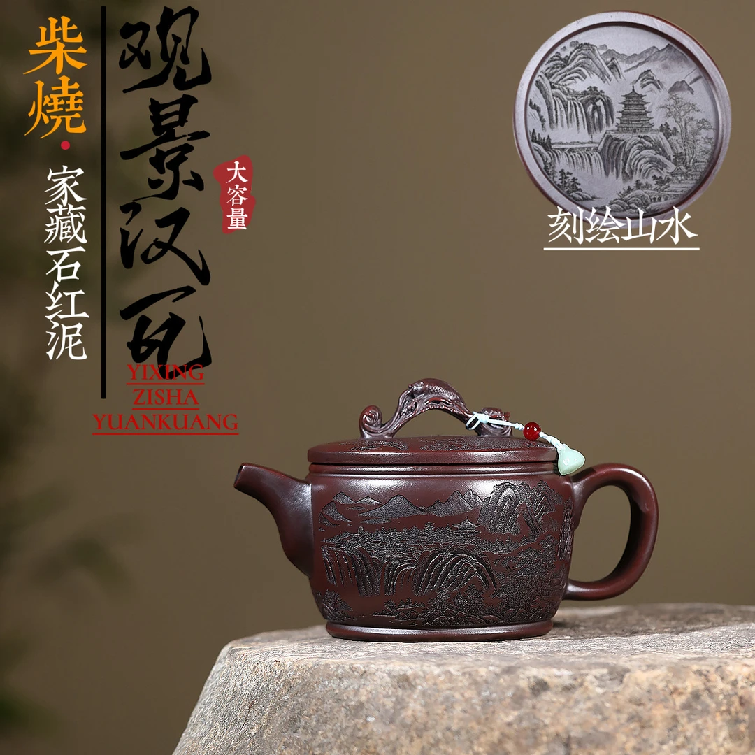 宜兴紫砂壶手工制作原矿石红泥大容量观景汉瓦泡茶壶大容量620cc