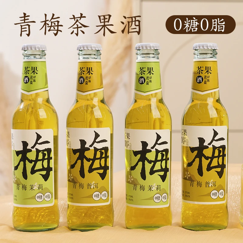 梅小西青梅茶酒果酒低度果味聚会高颜值微醺低度甜酒