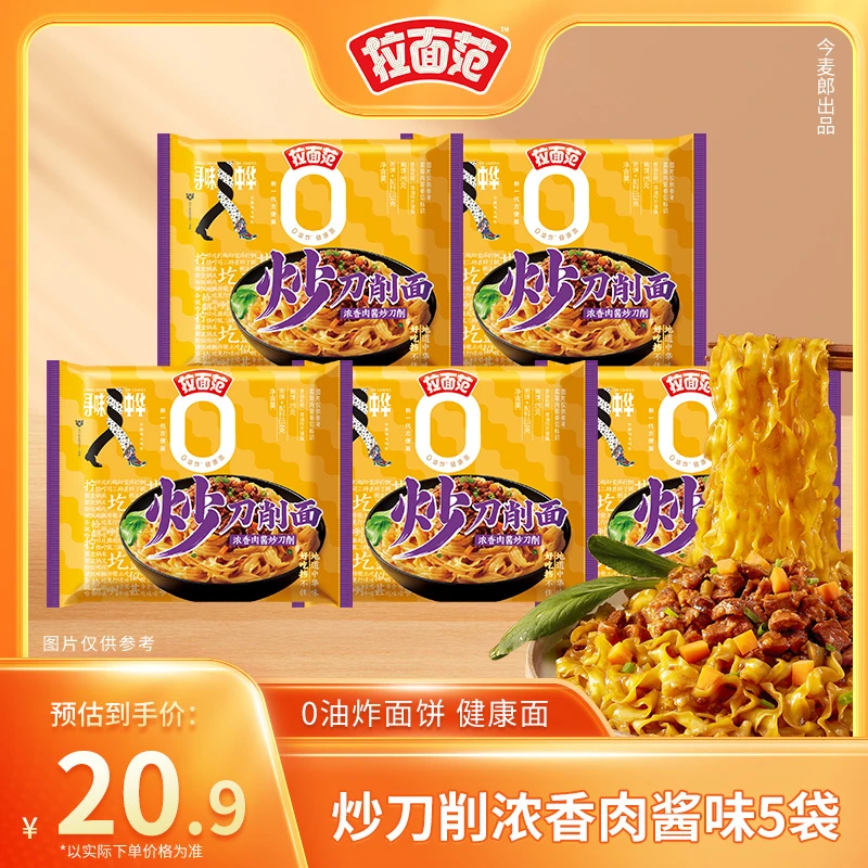 【店铺特惠】今麦郎出品拉面范寻味中华非油炸面饼炒刀削面袋装特惠