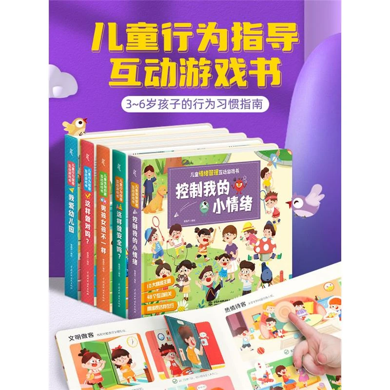 儿童行为指导互动游戏书全套5册