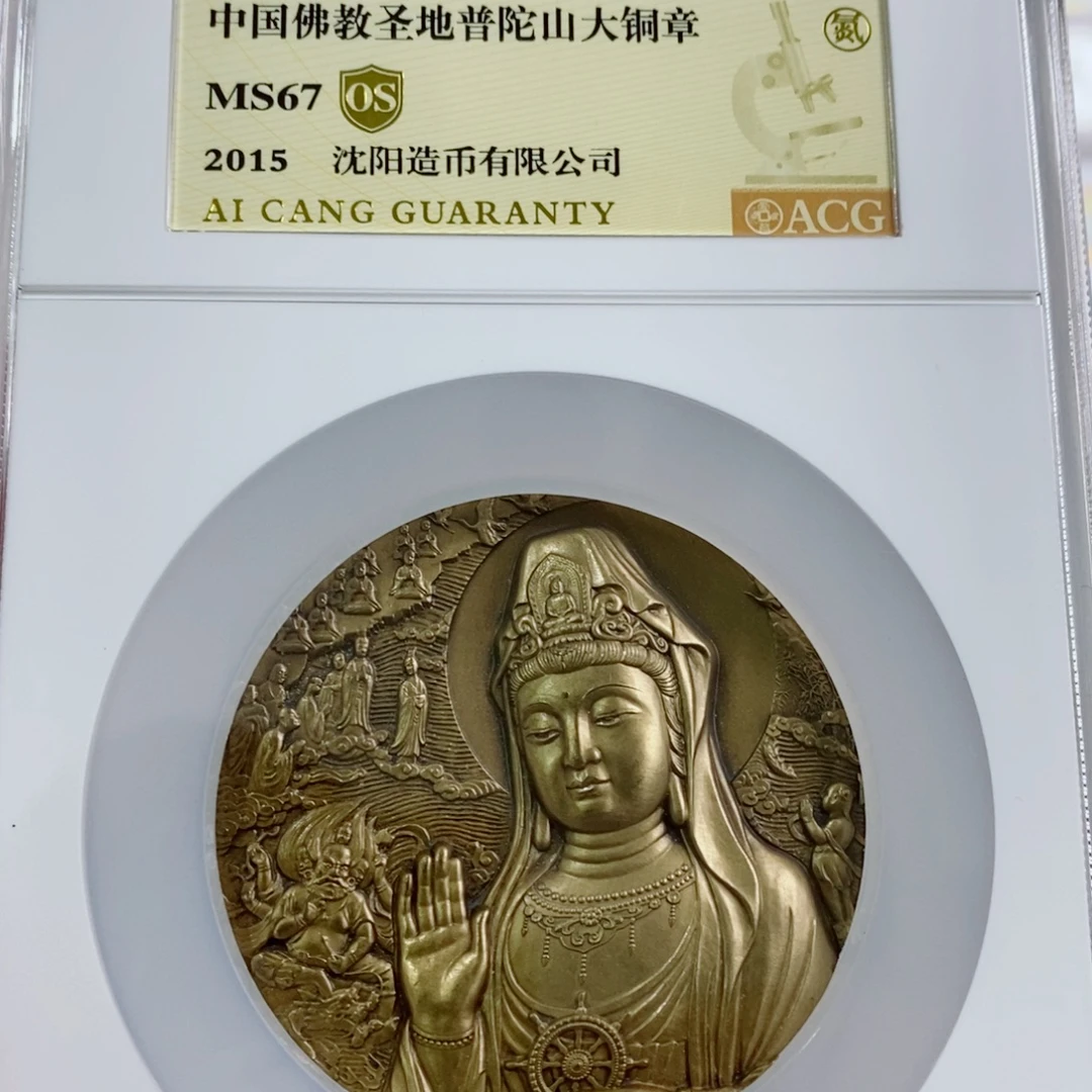 其他普通金属普陀山67os 。。。。。。。