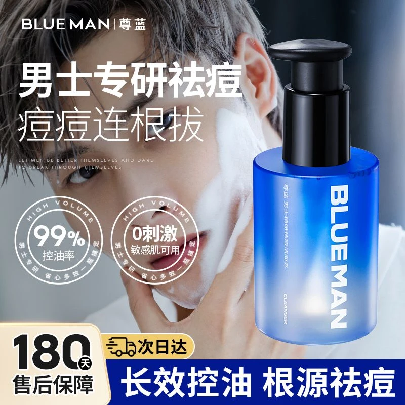 尊蓝洗面奶男士专用控油祛痘专研油皮去黑头收缩毛孔氨基酸洁面乳
