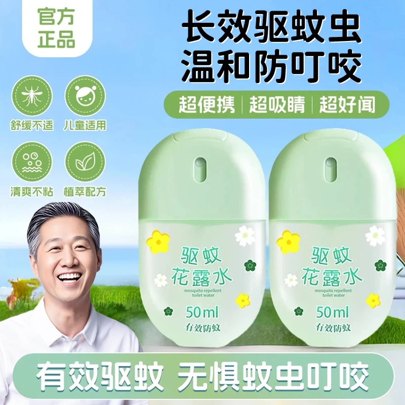 【人民好物】驱蚊喷雾液花露水避蚊胺强效防蚊虫叮咬神器户外随身带