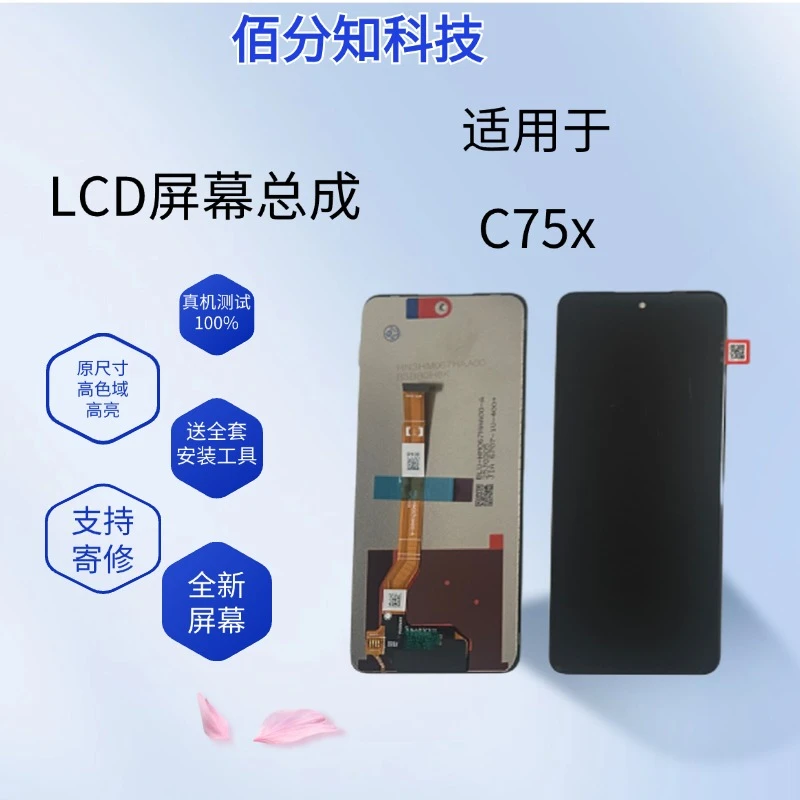 适用于C75x手机屏幕总成内外屏一体液晶总成显示屏触摸屏高清黑色