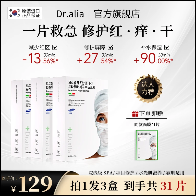 韩国Dr.alia院线专供白绷带保湿水润舒缓抗皱面膜