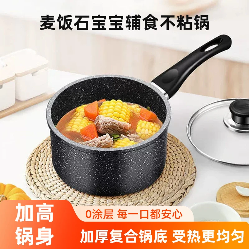 麦饭石小奶锅宝宝辅食锅电磁炉燃气灶通用不粘锅宿舍泡面锅雪平锅