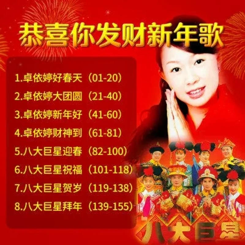 卓依婷视频u盘新年贺年歌曲欢乐开业典礼背景车载mp4优盘usb