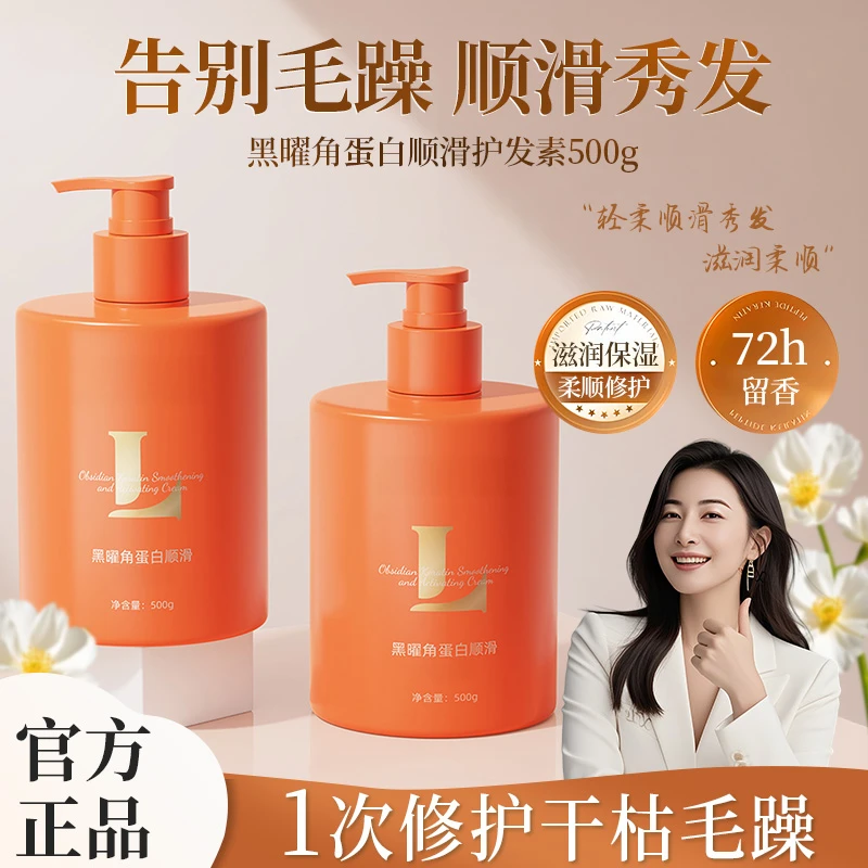 【旗舰正品】黑曜角蛋白顺滑护发素修护干枯改善毛躁滋养保湿发膜