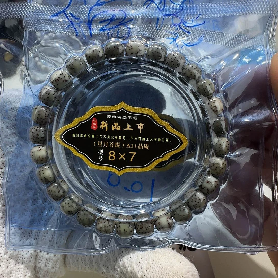 小***维星月菩提手串福袋