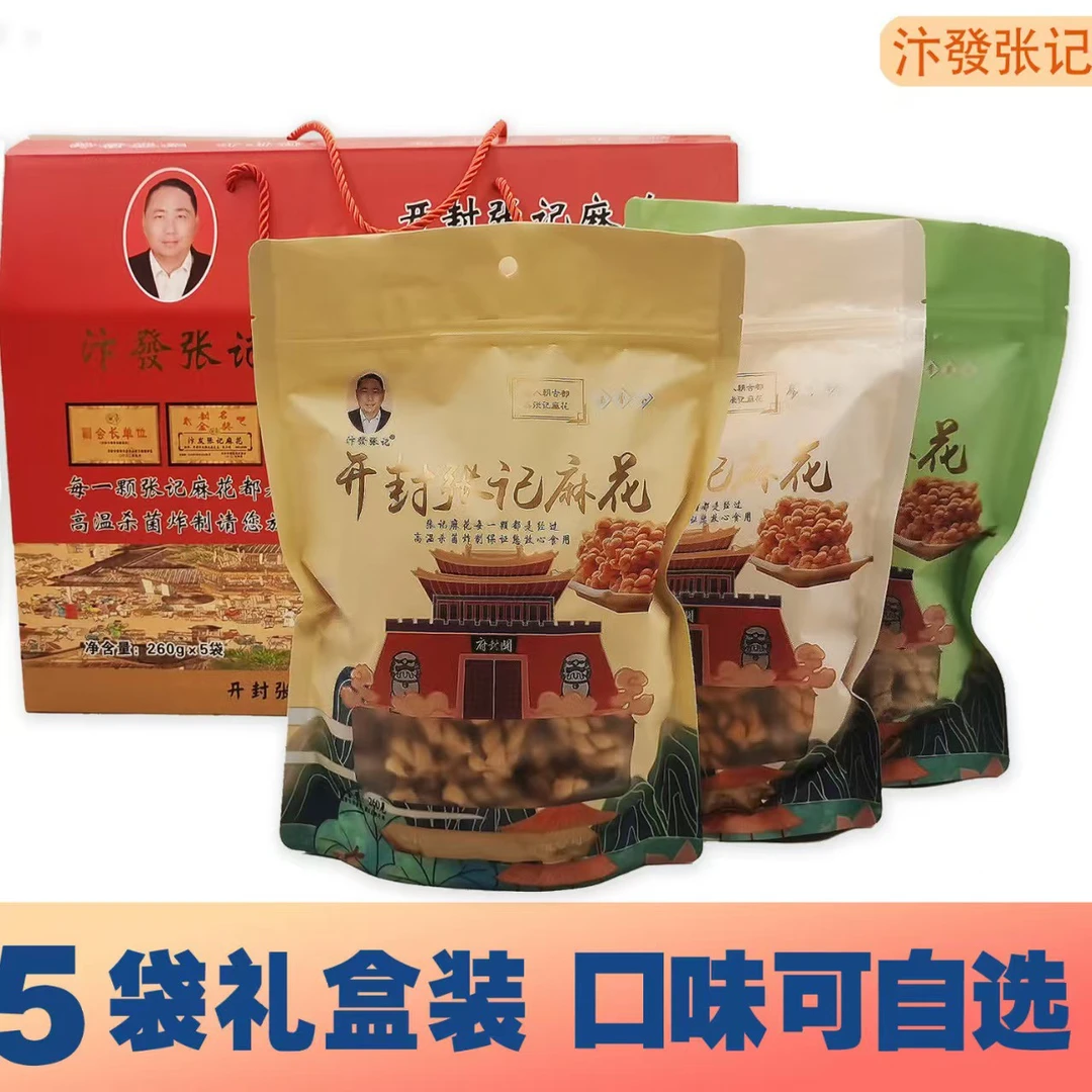 【正宗】开封汴发张记麻花礼盒装书店街特产零食小吃麻花260克5袋装