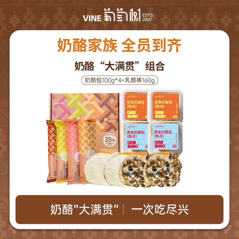 【葡萄树】新疆坚果原味奶酪包大满贯100g*4盒+乳酪棒160g*1盒糕点
