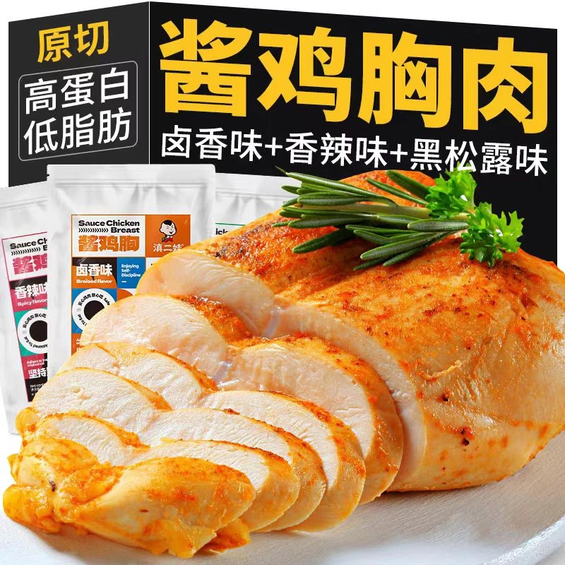 滇二娃即食酱鸡胸肉高蛋白减0低脂肥健身代餐主食鸡肉类小吃零食