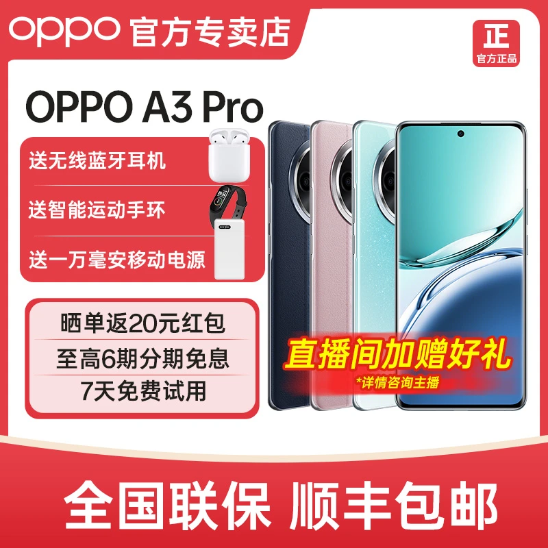 【新品】OPPO A3 Pro 满级防水手机 360°耐摔 四年耐用大电池长续航