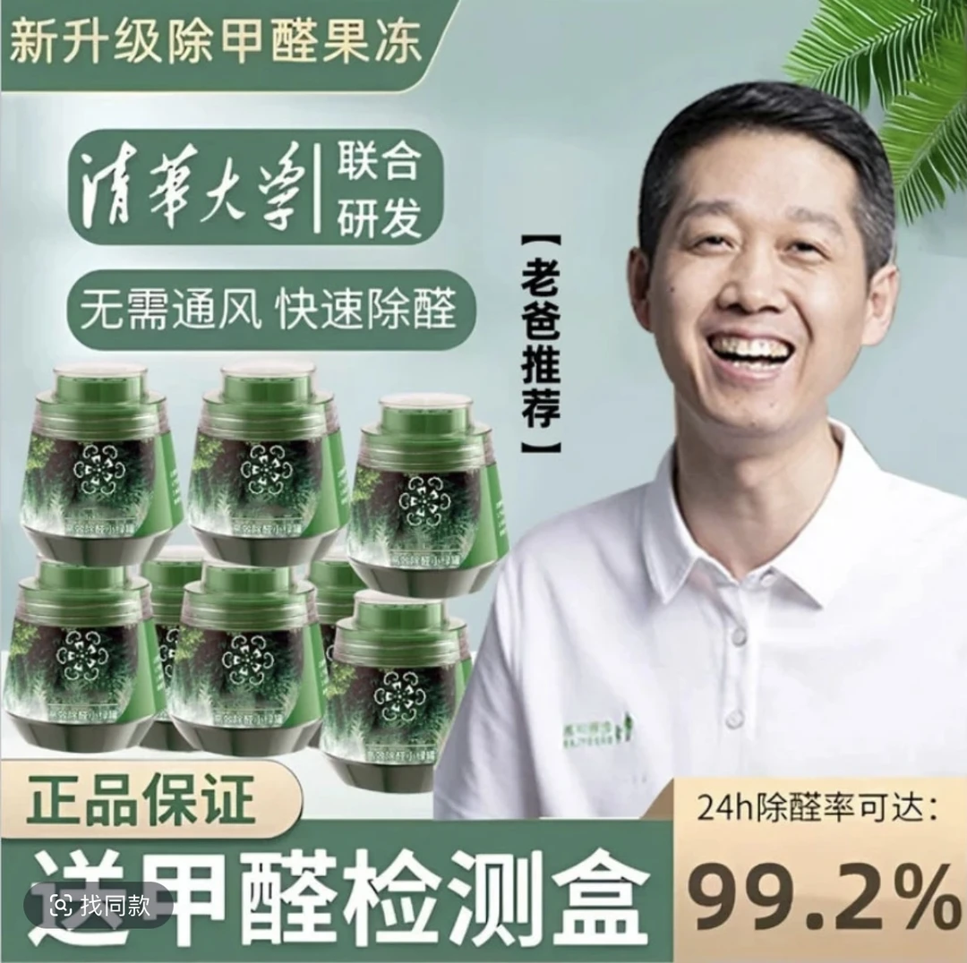 老爸测评正品除甲醛果冻除醛小绿罐新装修室内高效专业甲醛清除剂