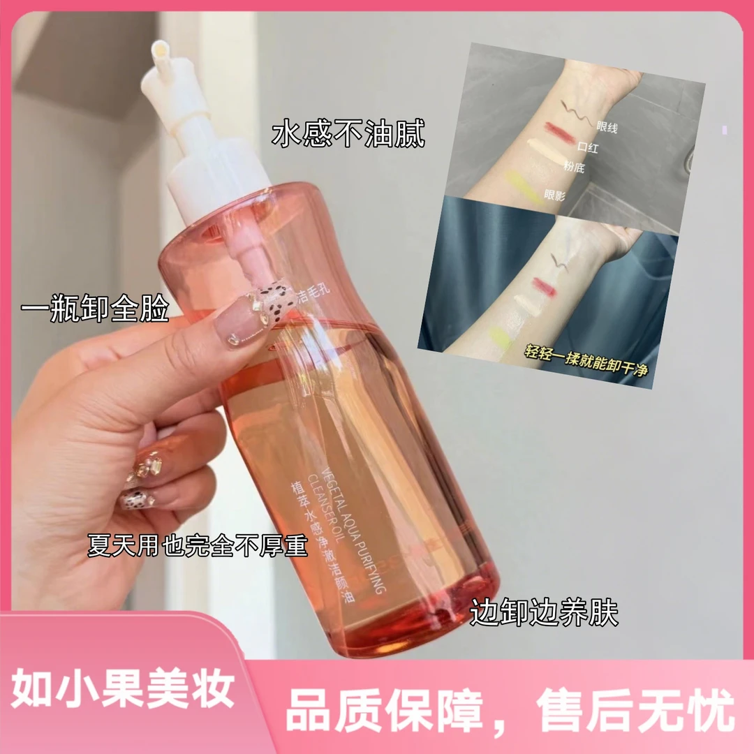 (最近太火风太大了!女星都在用的小粉腰)全部都是植物萃取卸妆油