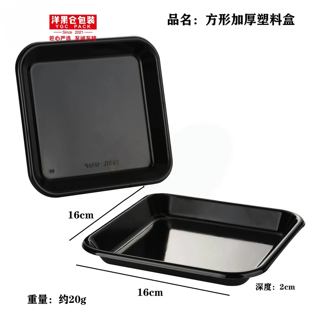洋果仓·方形加厚塑料包装盒