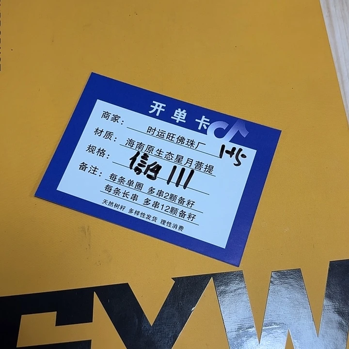 手串星月菩提H5。