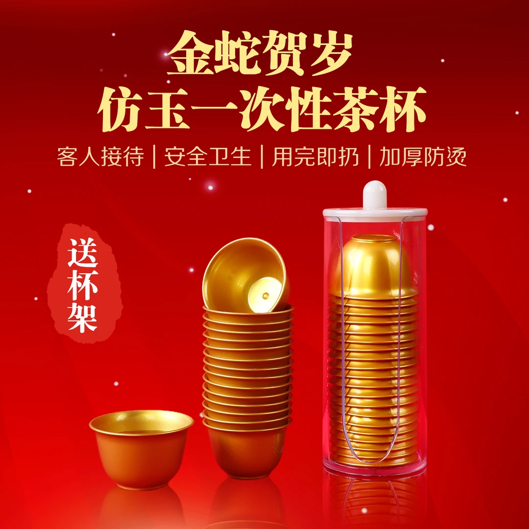 【喜迎新春】仿玉一次性茶杯功夫茶品茗杯子加厚耐高温客人招待高档