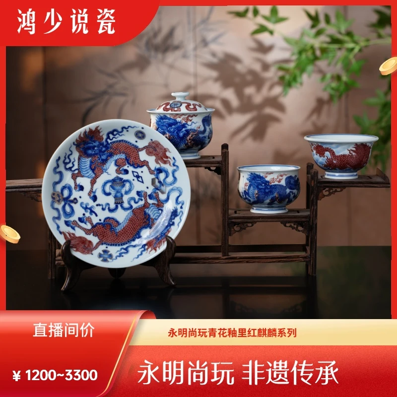 永明尚玩青花釉里红双麒麟系列陶瓷