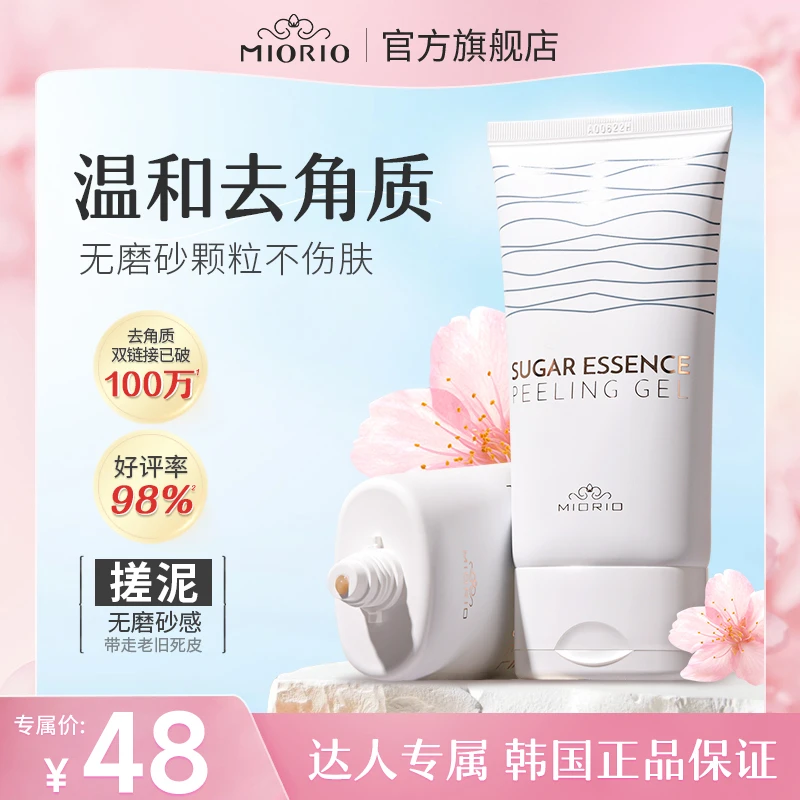 【楠楠专属】米澳拉黄糖去角质软化清洁毛孔凝露温和敏感肌通用神器