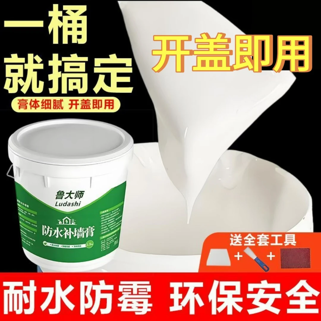 【小女子也能施工】补墙膏家用免漆白色防水抹墙膏墙面修补白墙刷墙