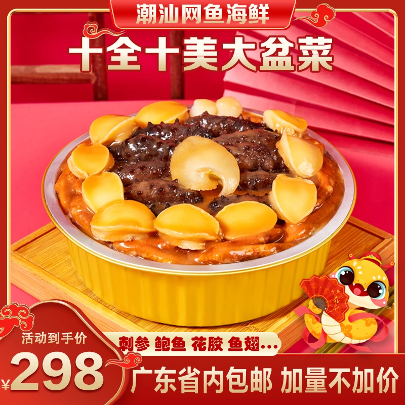 佛跳墙 10海参 10鲍鱼 大盆菜2000克佛跳墙加热即食 春节送礼必备