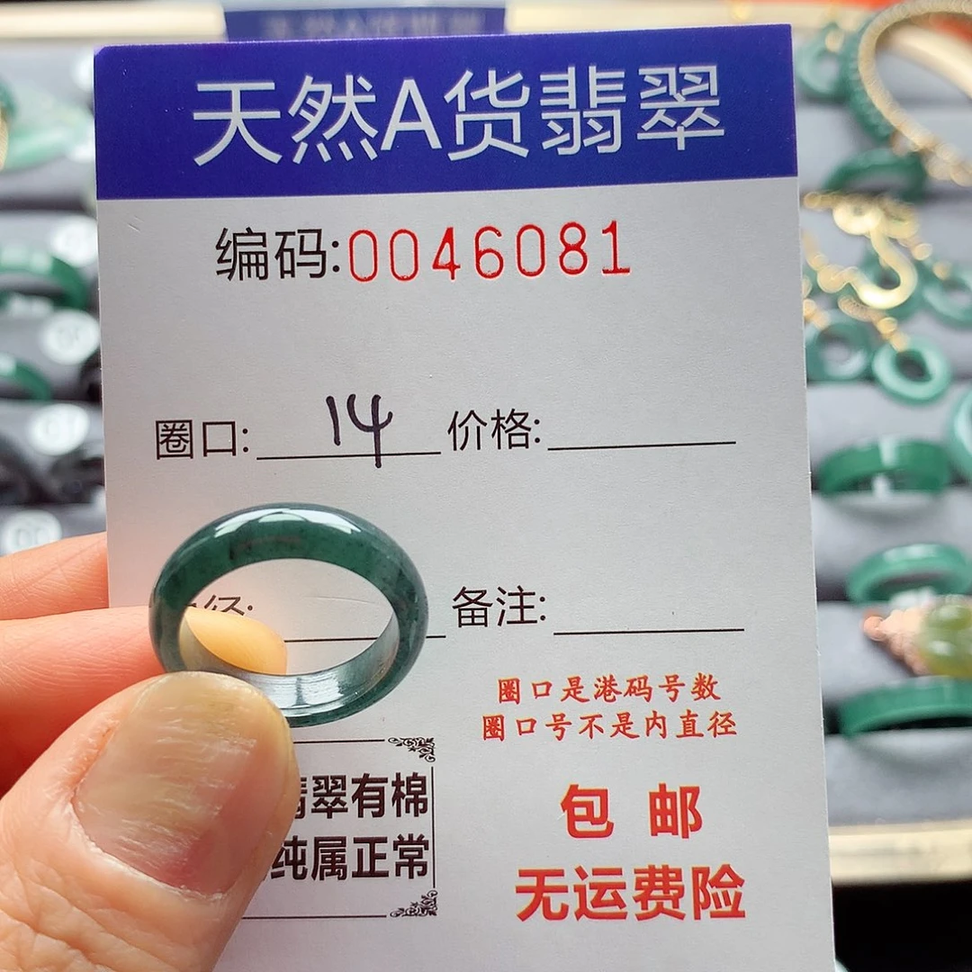 翡翠戒指未镶嵌天然