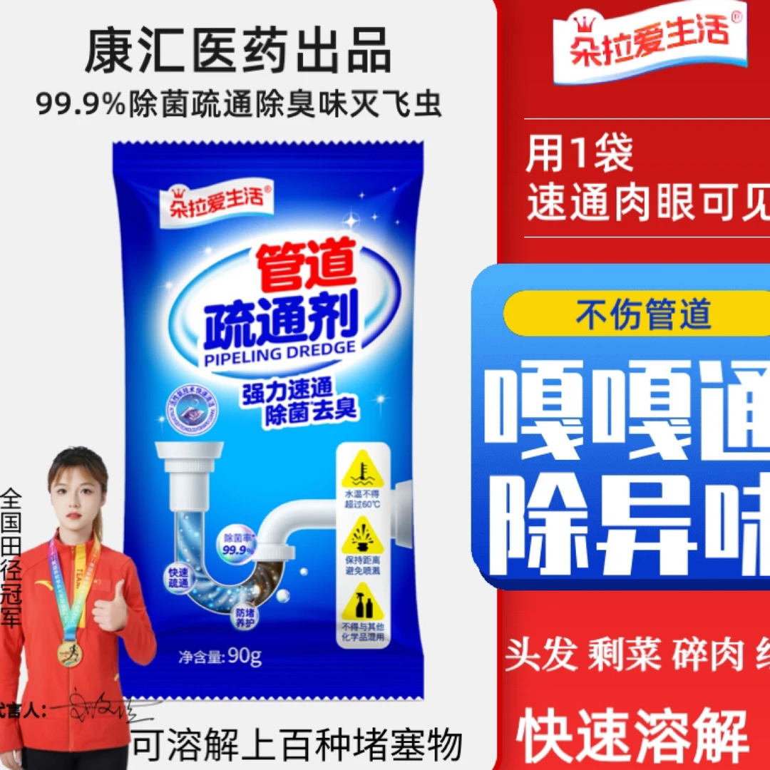 管道疏通剂疏通管道不伤管道下水道疏通防臭除垢除臭味速溶溶解剂