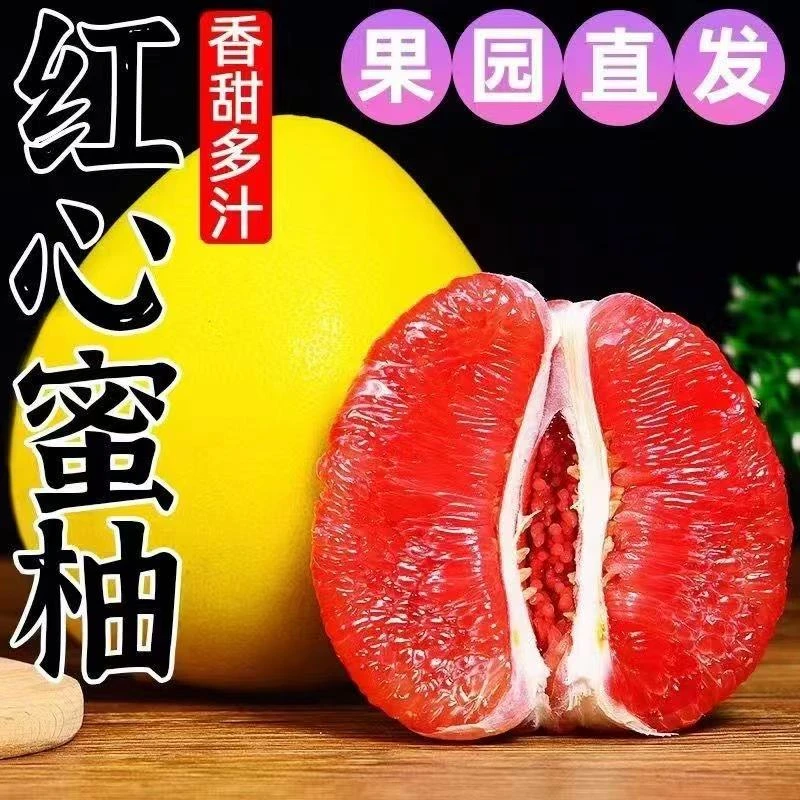 HH红心蜜柚老树头茬鲜果皮薄鲜嫩多汁产地带箱5-6斤到手2-3个