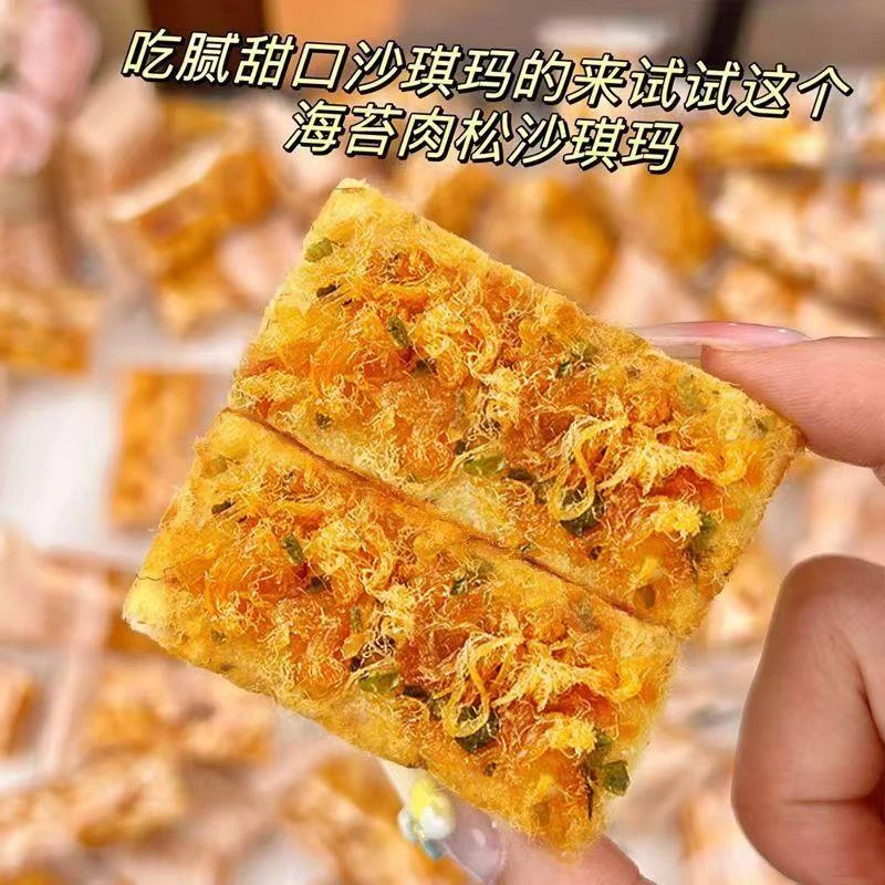 海苔肉松沙琪玛松软营养早餐海苔味零食解馋零食休闲食品整箱