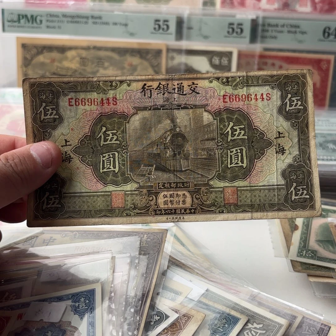 交通银行伍圆火车头669644数三金帆王……