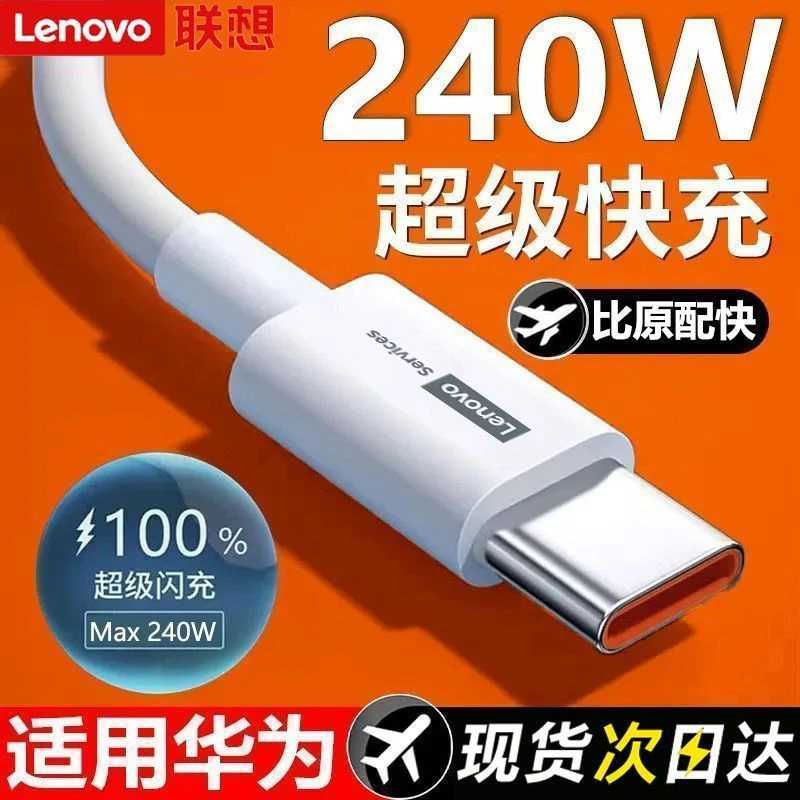 联想官方6A超级快充120W数据线适用华为VIVOOPPOtype-c荣耀快充线