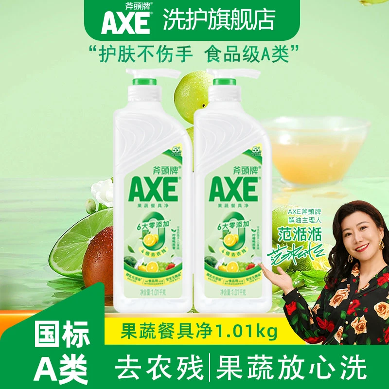 AXE斧头牌柠檬鸭屎香餐具净去农残去重油家用家庭装食品级洗果蔬