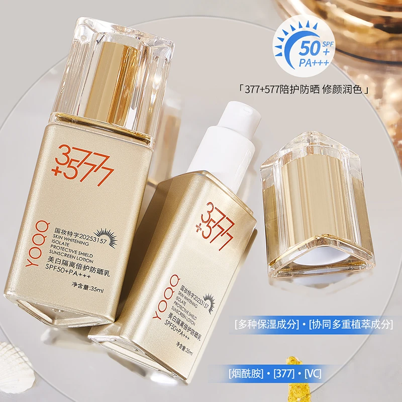 377+577美白隔离倍护防晒乳SPF50+PA+++防紫外线遮瑕保湿提亮肤色