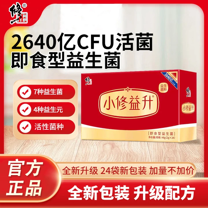 修正旗舰店小修益升儿童适用补充胃肠道益生菌粉优选固体饮料