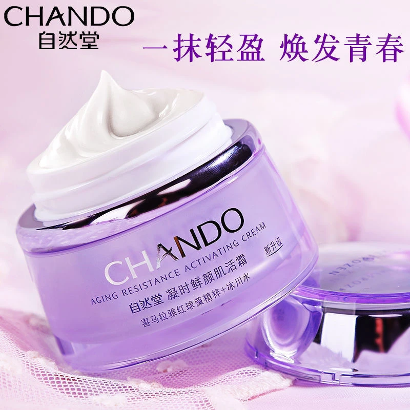 自然堂凝时鲜颜肌活霜50g紧致抗皱淡纹保湿滋润【正品保证】